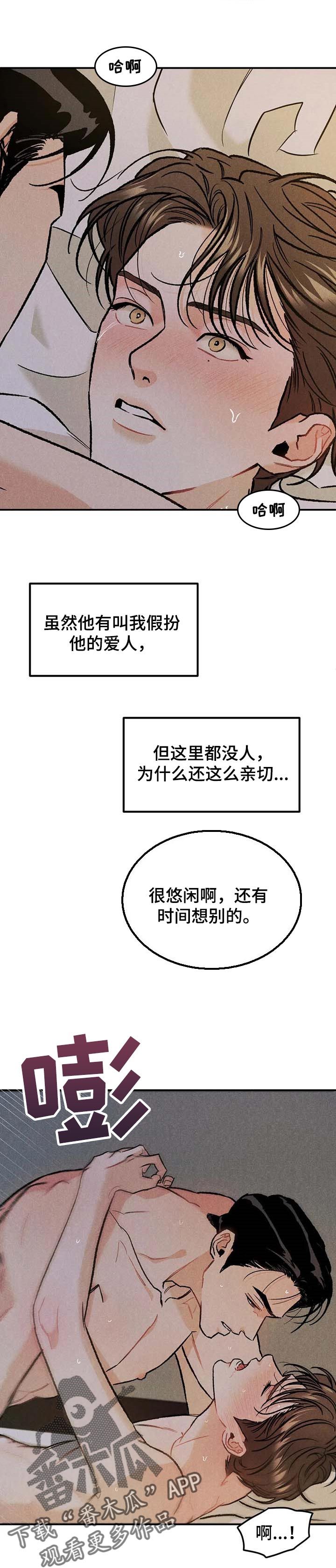 沉迷其中无法自拔类似词语漫画,第24话2图