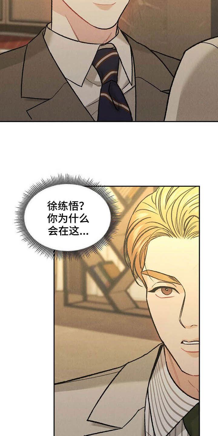 沉迷其中漫画,第39话4图