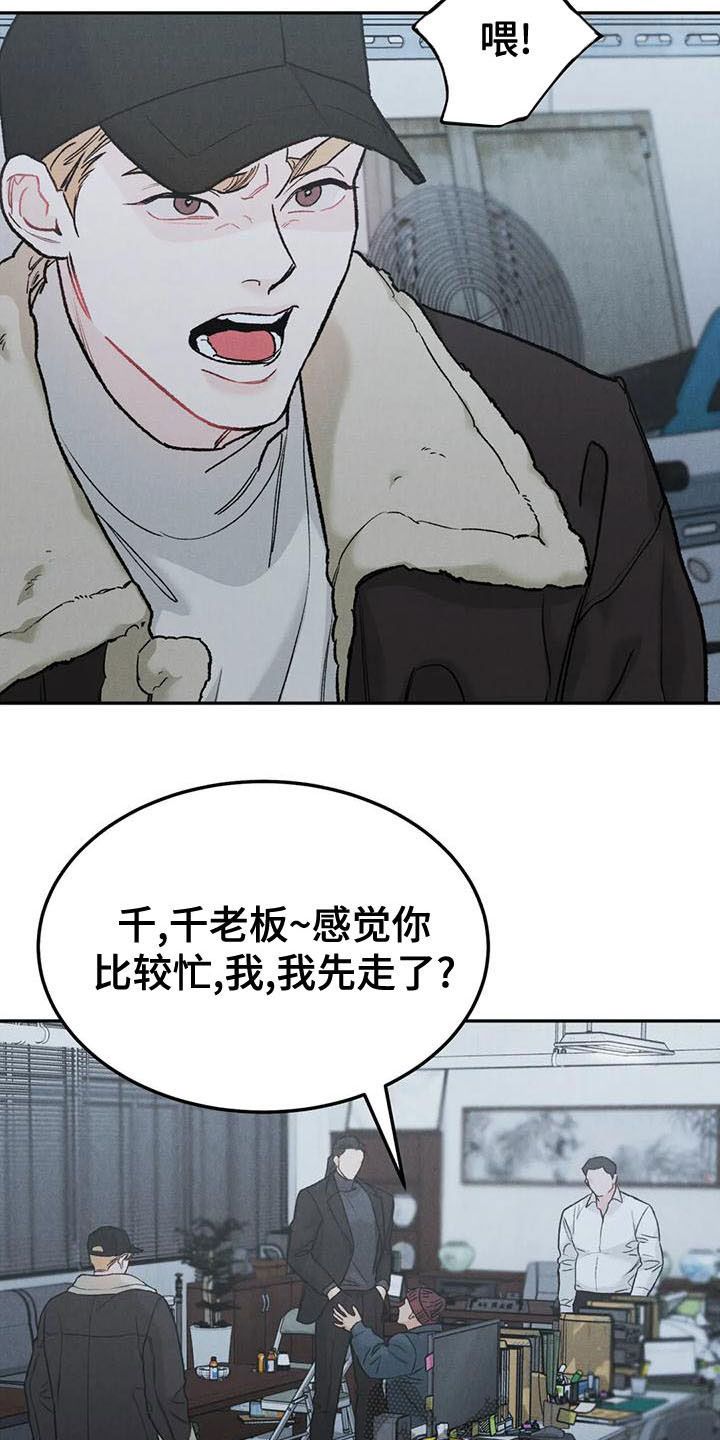 沉迷其中的四字词语漫画,第82话2图