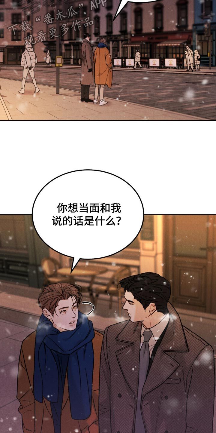 沉迷其中读音漫画,第145话5图