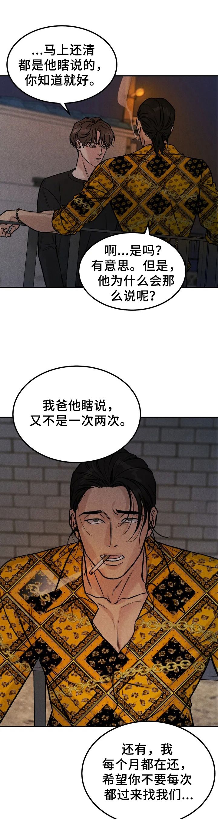 沉迷其中什么意思漫画,第3话1图