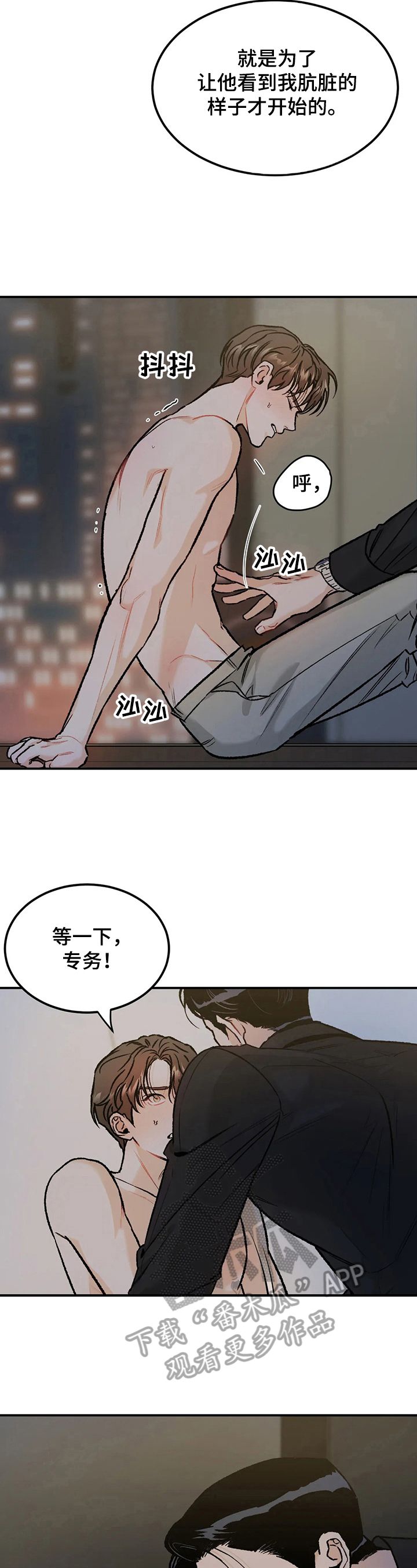 沉迷其中漫画,第19话2图