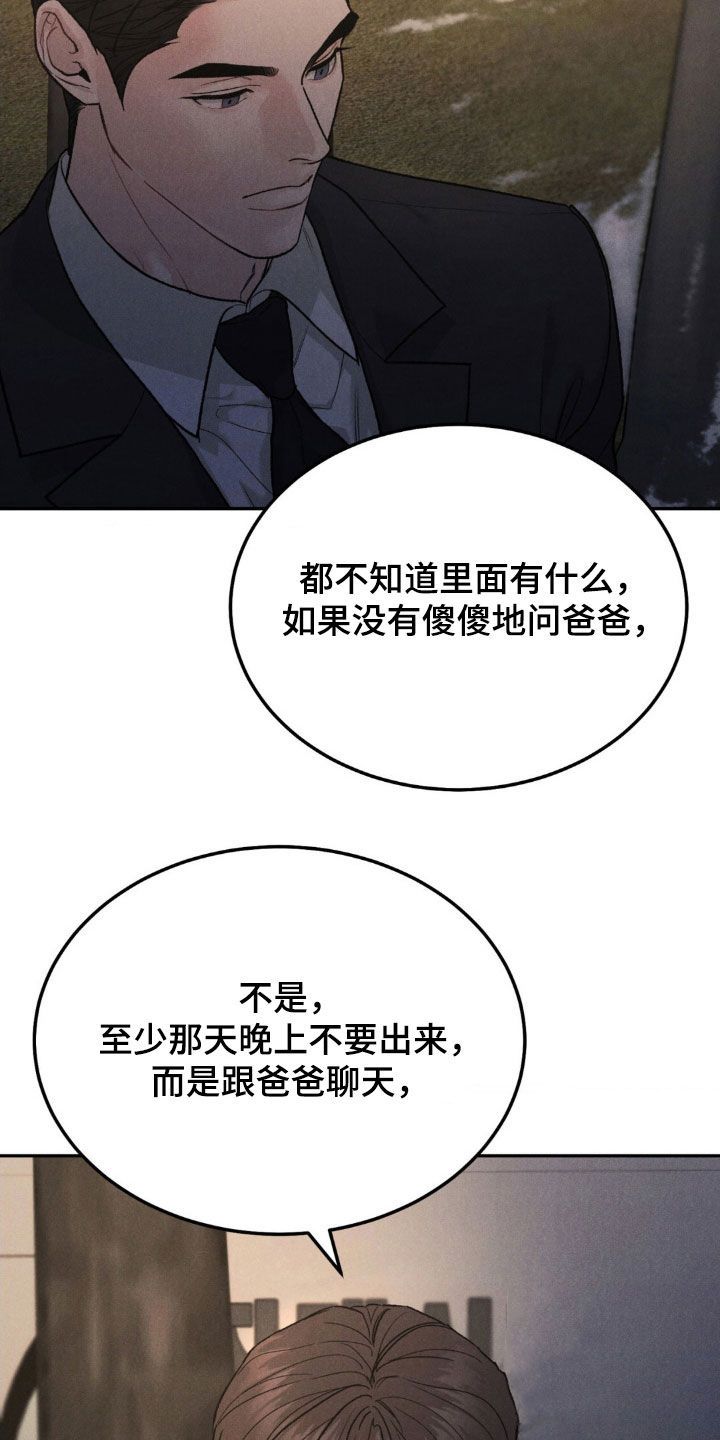 沉迷其中的意思漫画,第116话3图