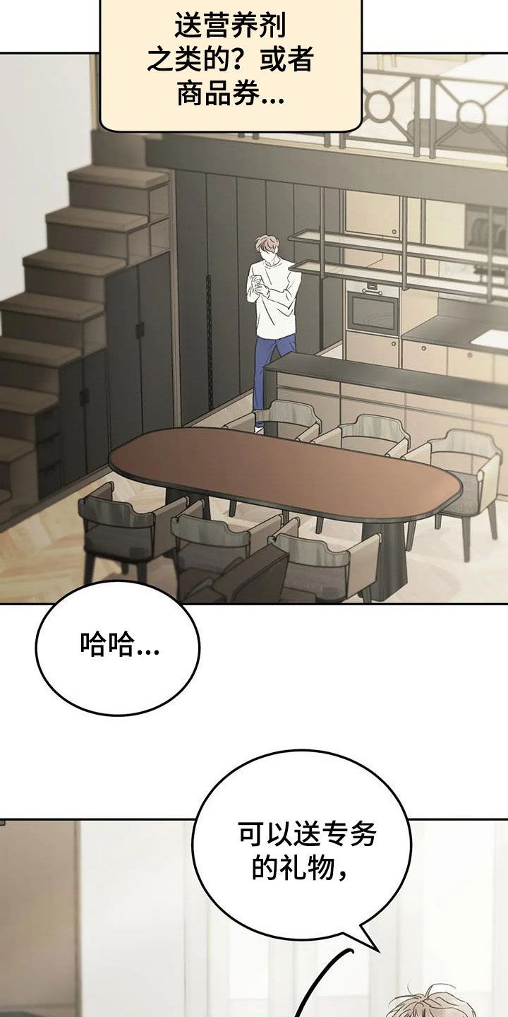 沉迷其中漫画,第92话4图