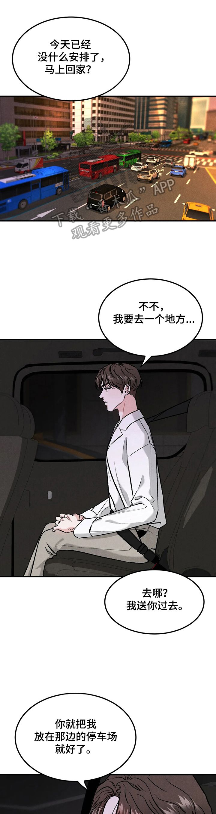 沉溺漫画,第17话1图