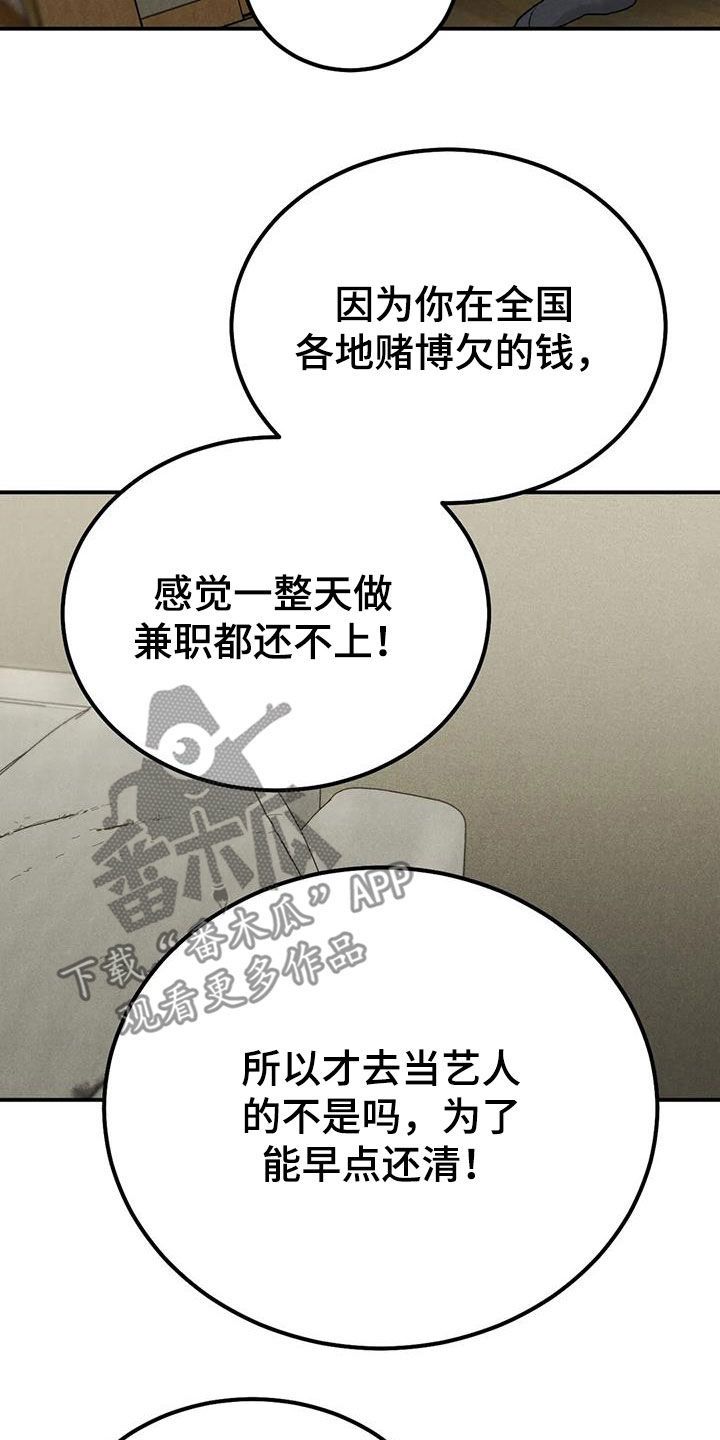 沉迷其中歌曲完整版漫画,第110话1图