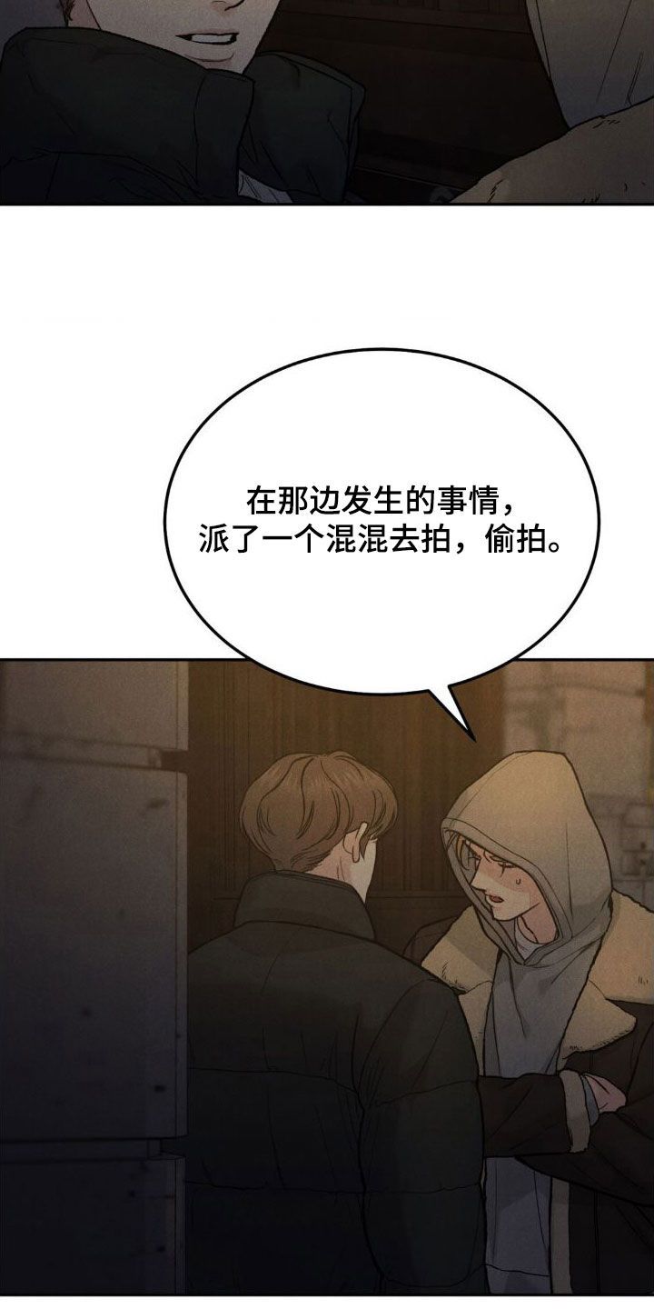 沉迷其中什么意思漫画,第123话2图