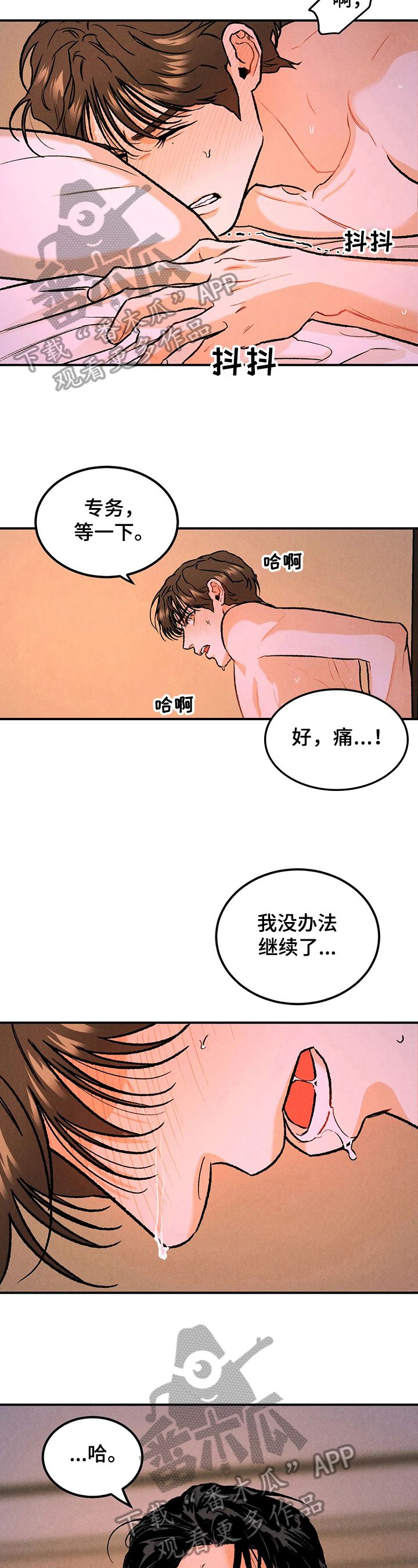 沉迷其中无法自拔类似词语漫画,第13话2图