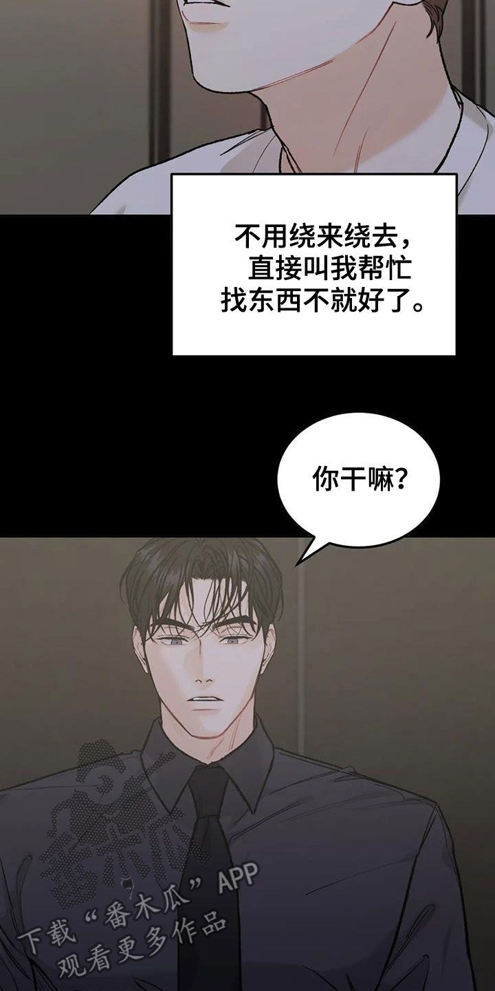 沉迷其中无法自拔怎么回复漫画,第71话2图