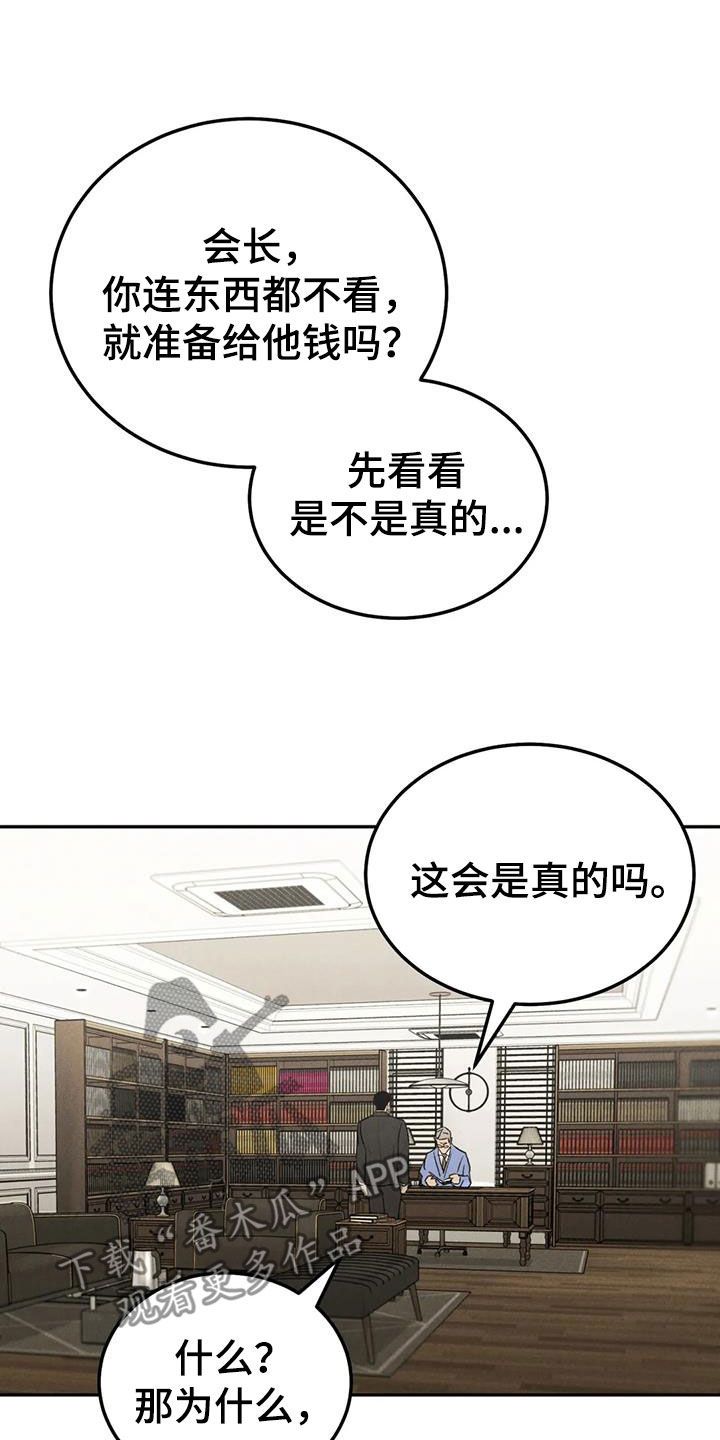 沉迷其中无法自拔是什么歌漫画,第112话3图