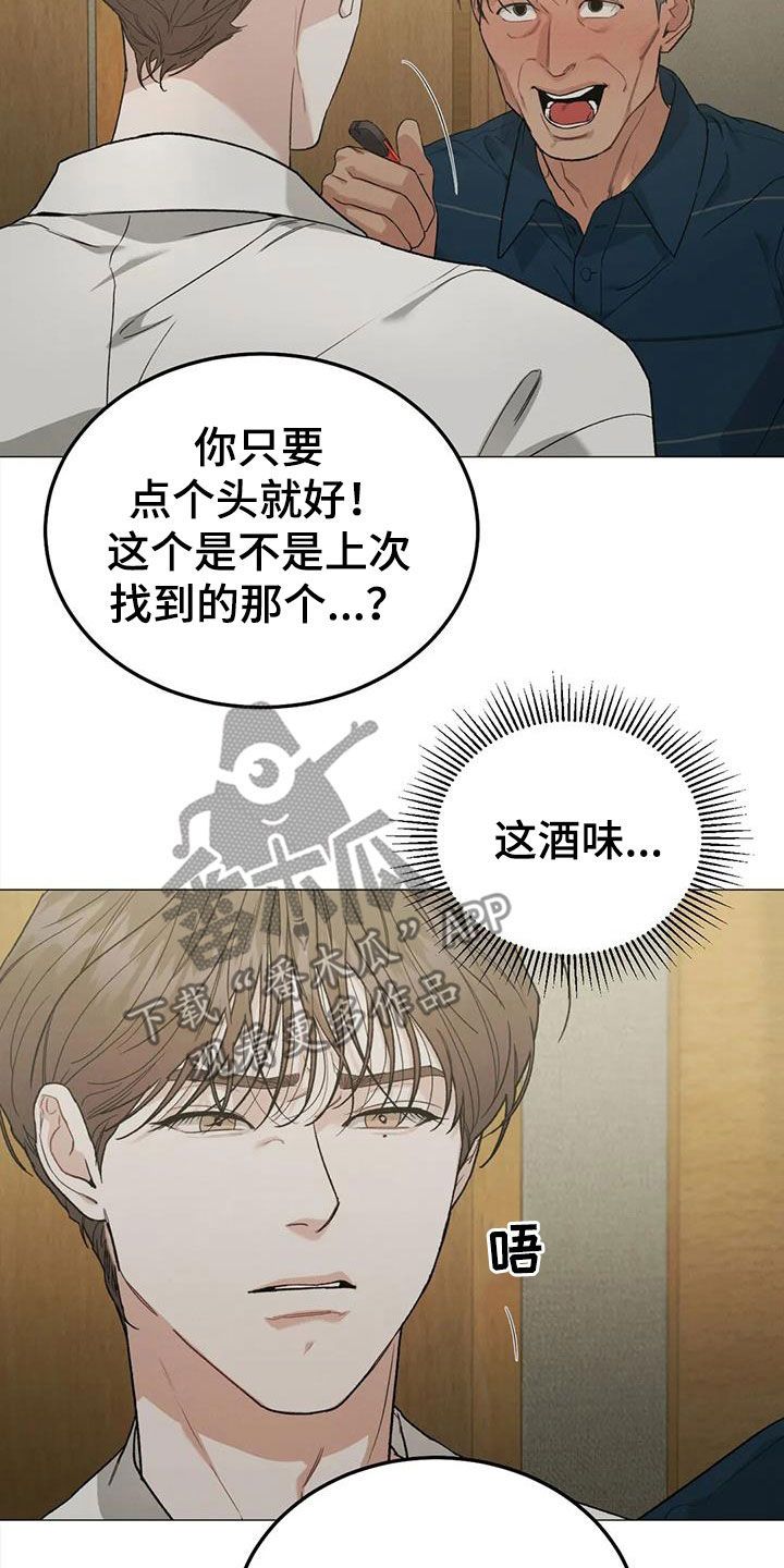 沉迷其中忘记时间的成语漫画,第110话5图