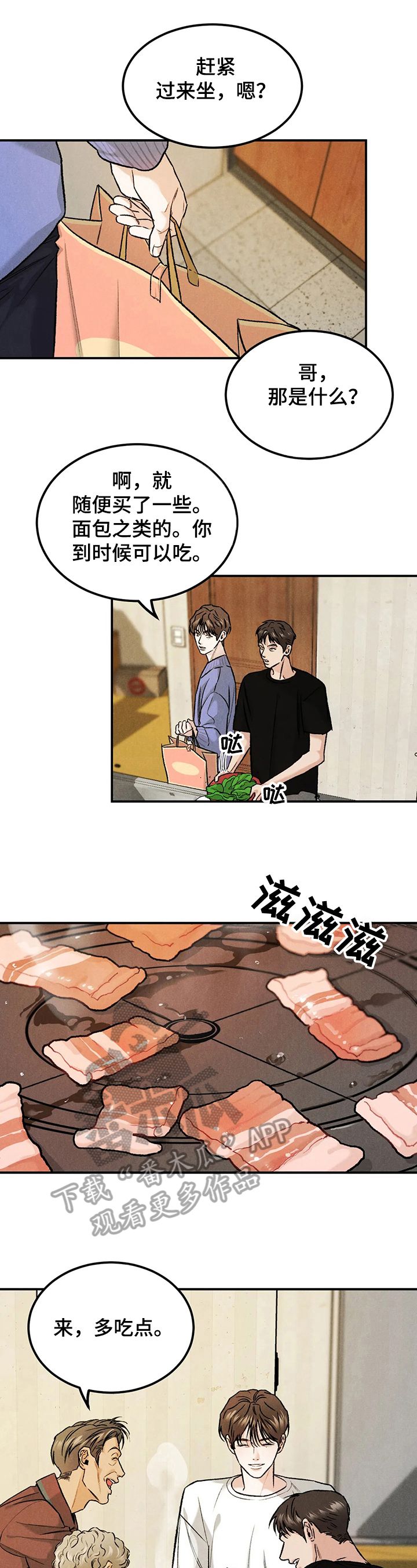 沉迷其中漫画完结了吗漫画,第14话2图