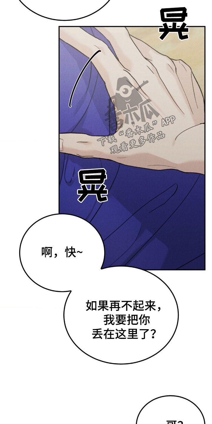 沉迷其中漫画,第119话3图