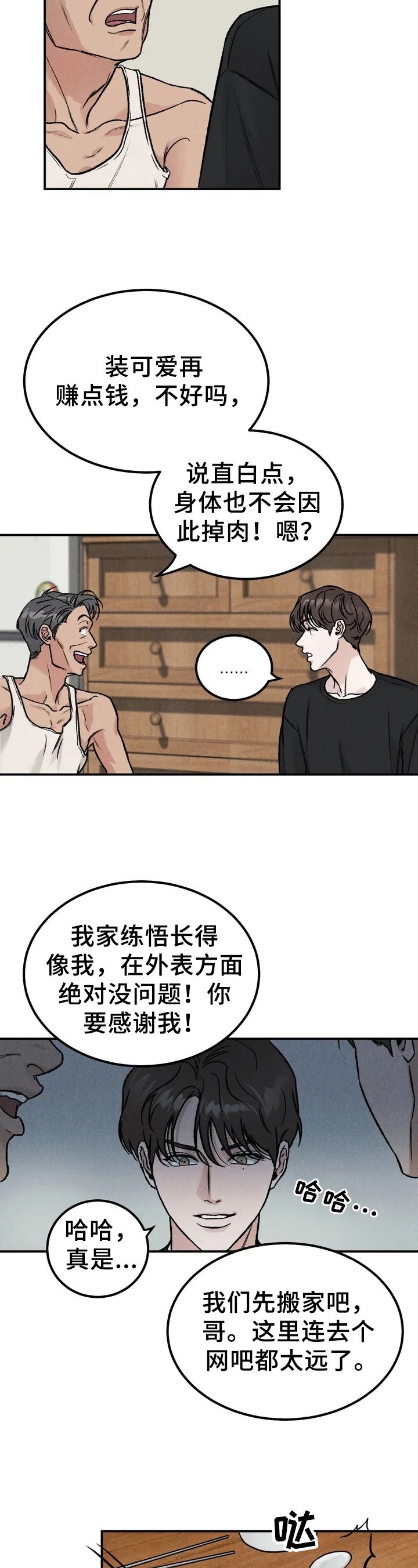 沉迷其中是不是成语漫画,第2话2图