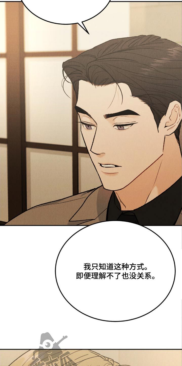 沉迷其中反义词漫画,第136话2图