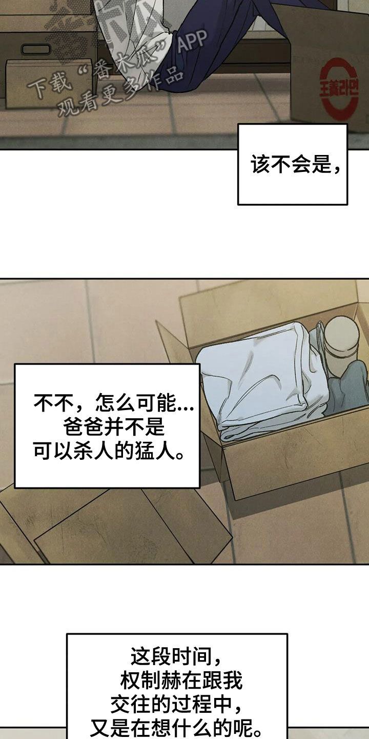 沉迷其中无法自拔怎么回复漫画,第71话3图