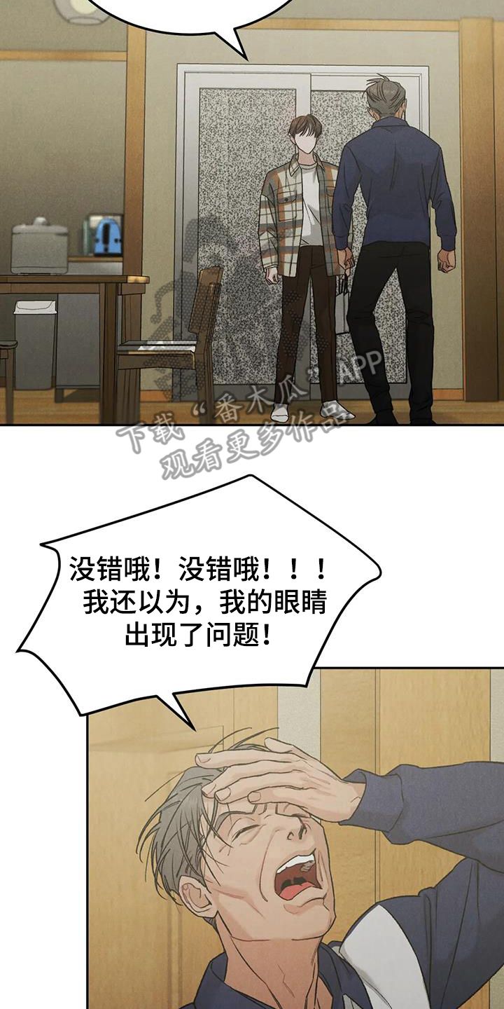 沉迷其中无法自拔漫画,第100话2图