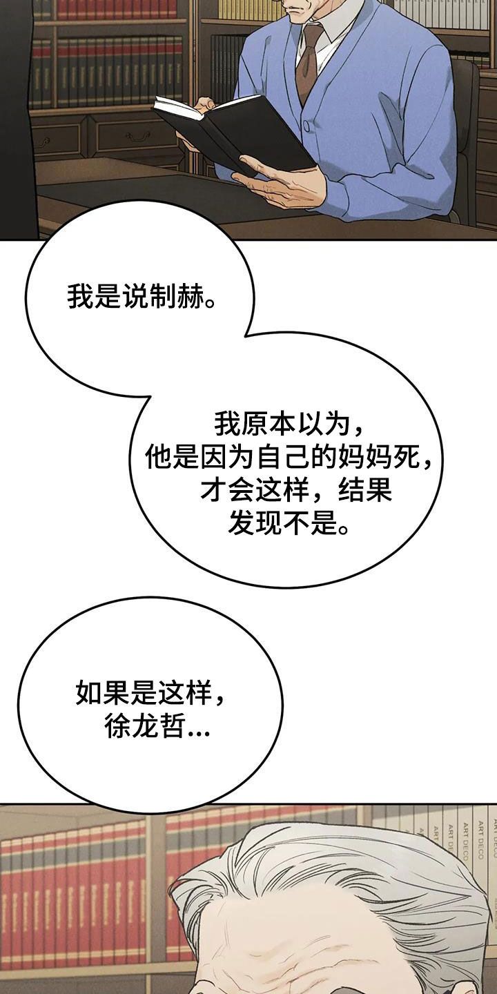 沉迷其中无法自拔是什么歌漫画,第112话5图