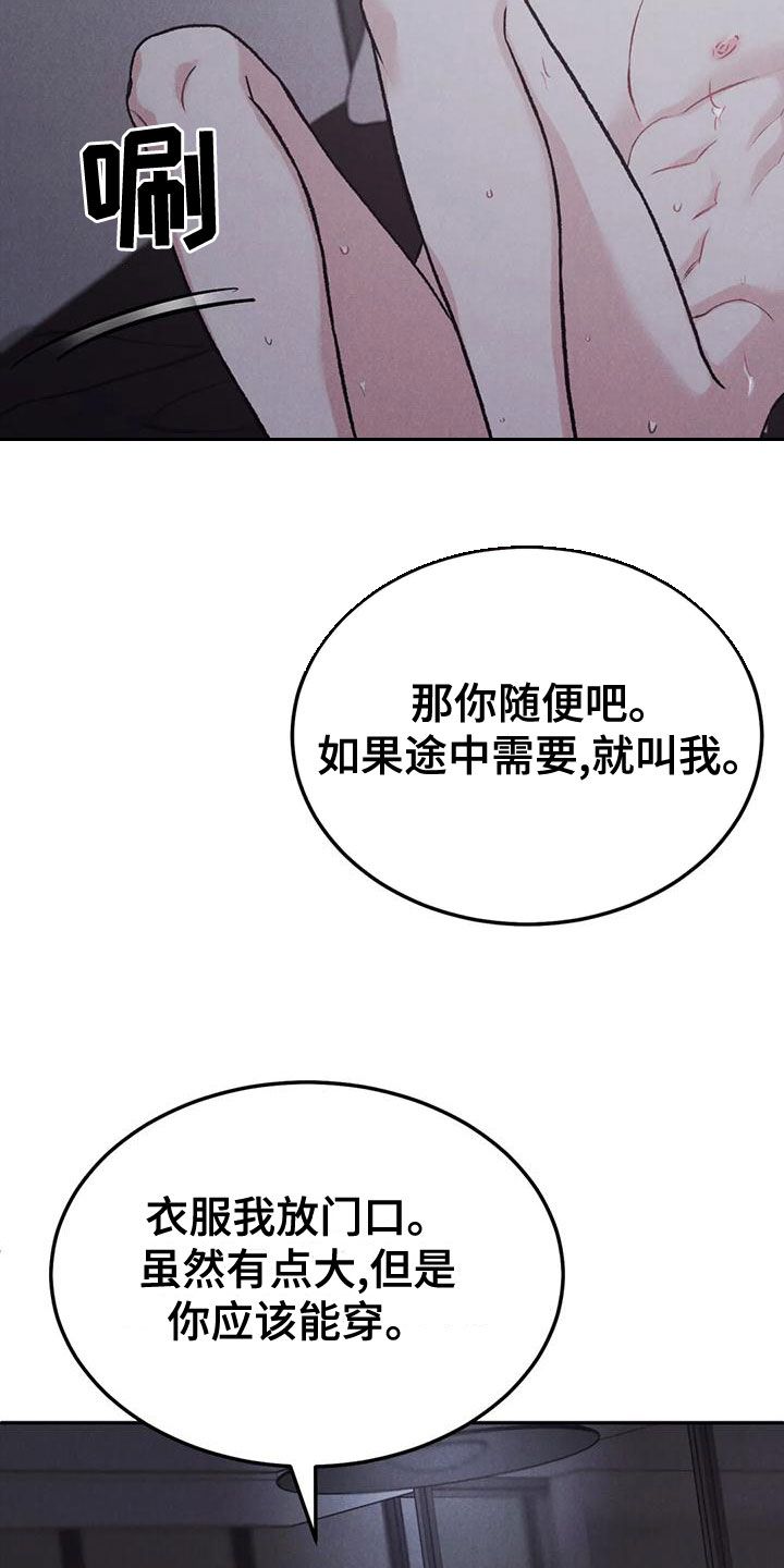 沉迷其中是不是成语漫画,第80话2图