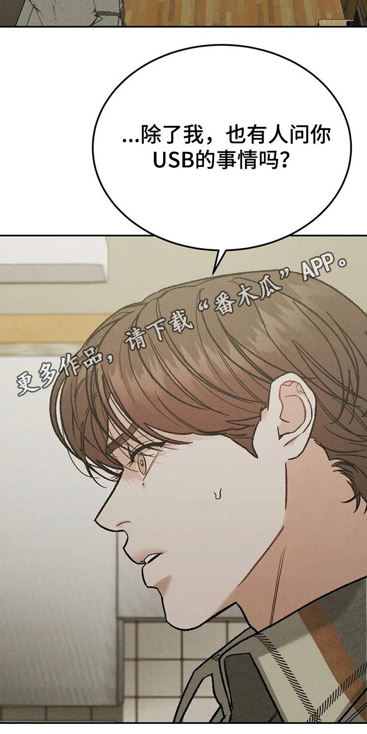 沉迷其中无法自拔漫画,第100话5图