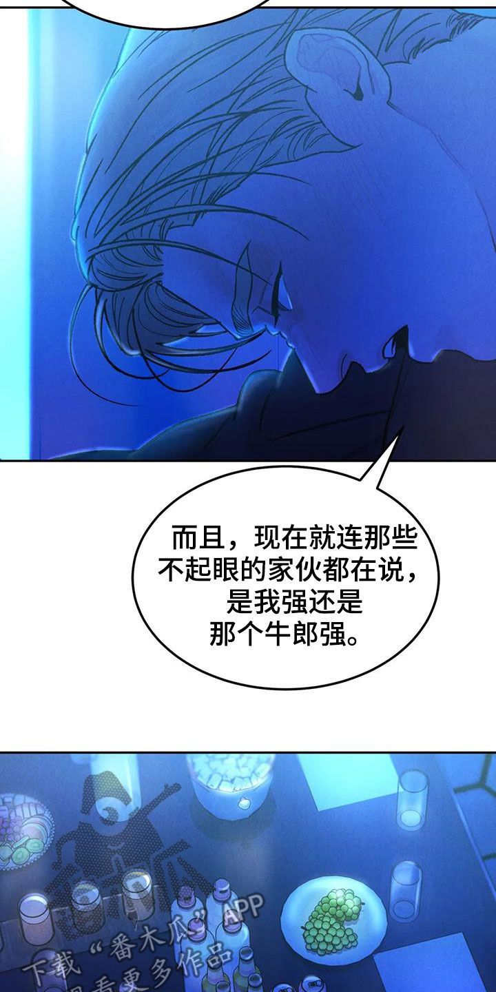 沉迷其中读音漫画,第70话5图