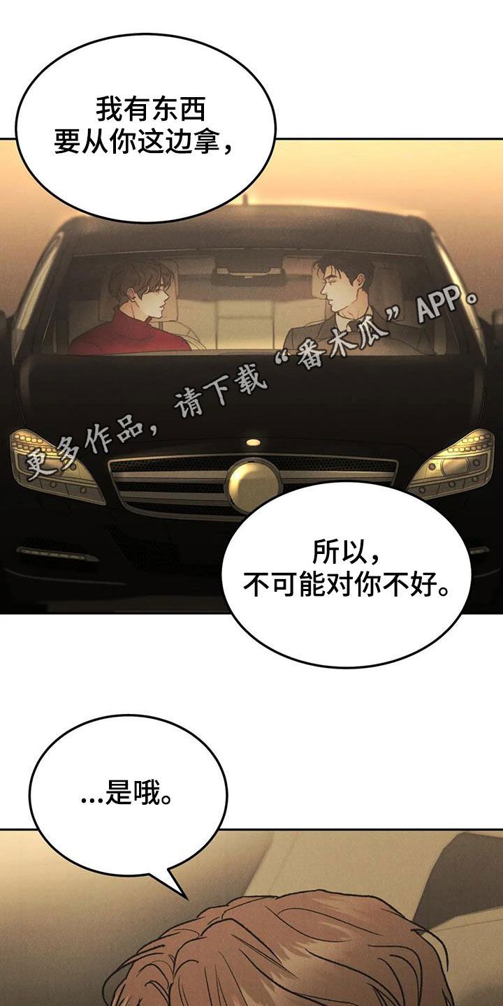 沉迷其中电影完整版漫画,第68话1图