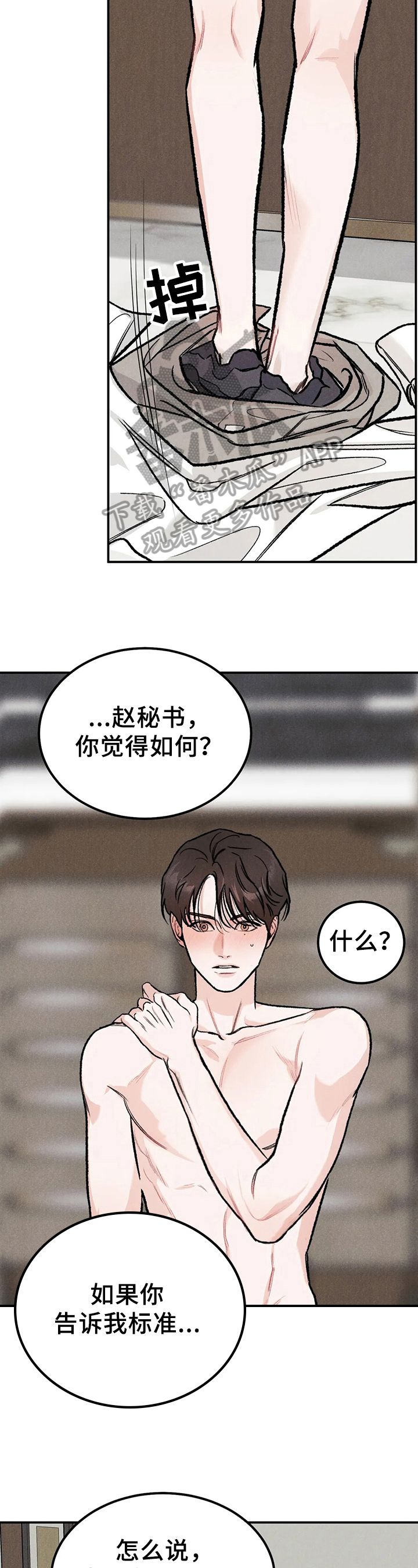 沉迷其中乐此不疲漫画,第5话2图