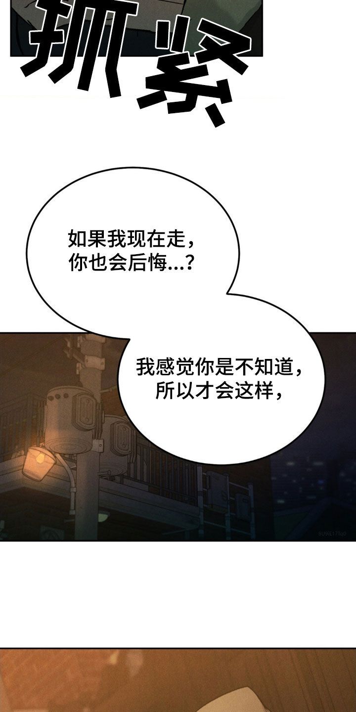 沉迷其中不能自拔漫画,第122话3图