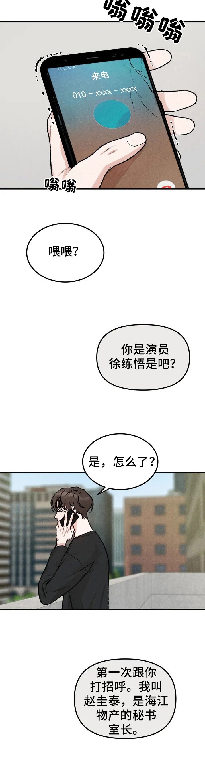 沉迷其中后续漫画,第1话5图