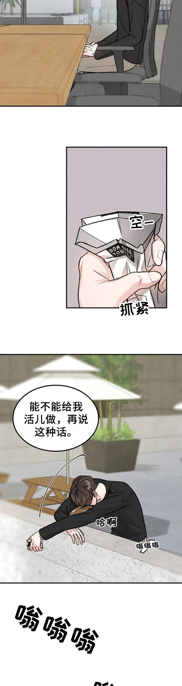 沉迷其中漫画完结了吗漫画,第1话4图