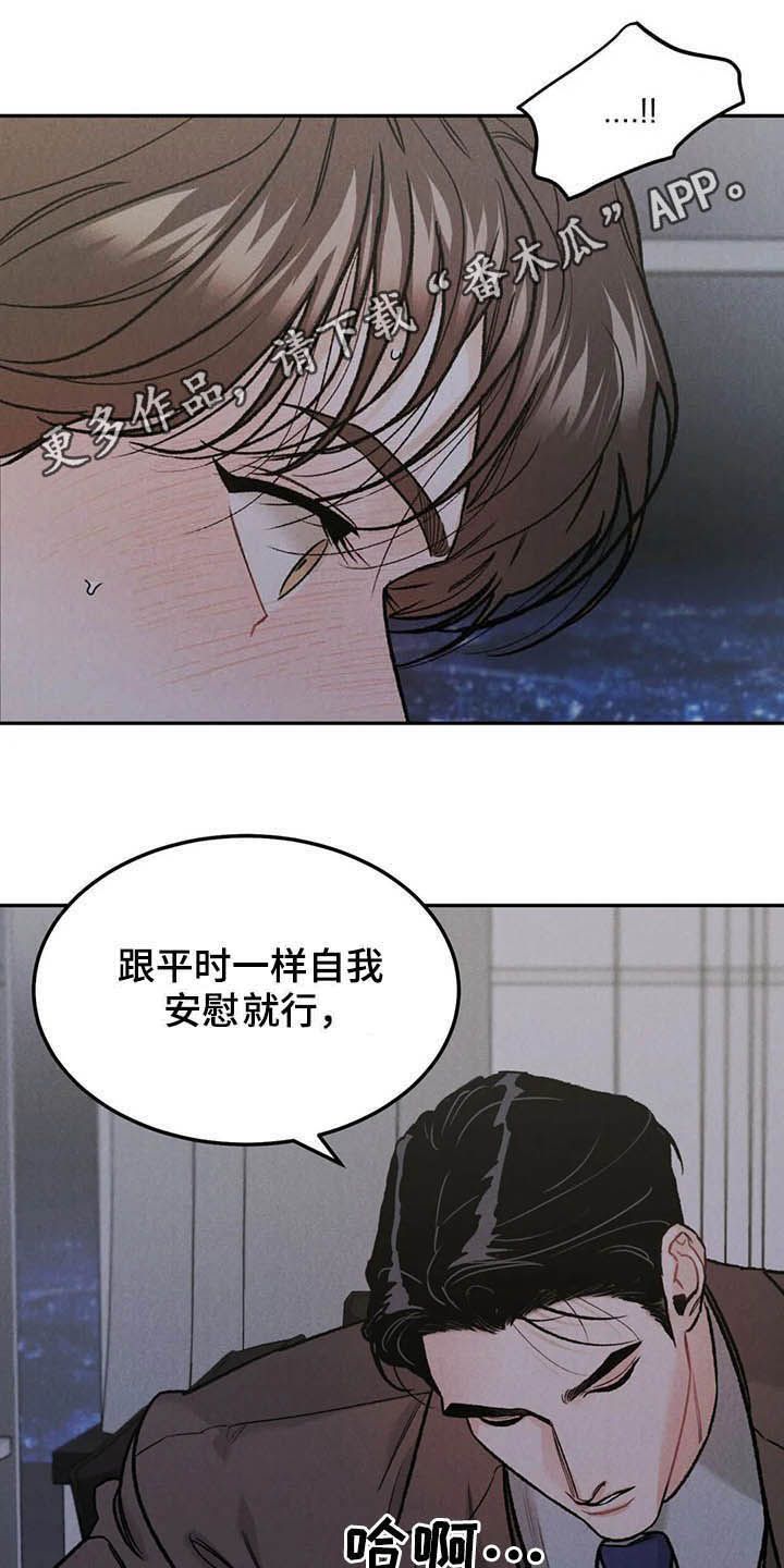 沉溺漫画,第37话1图