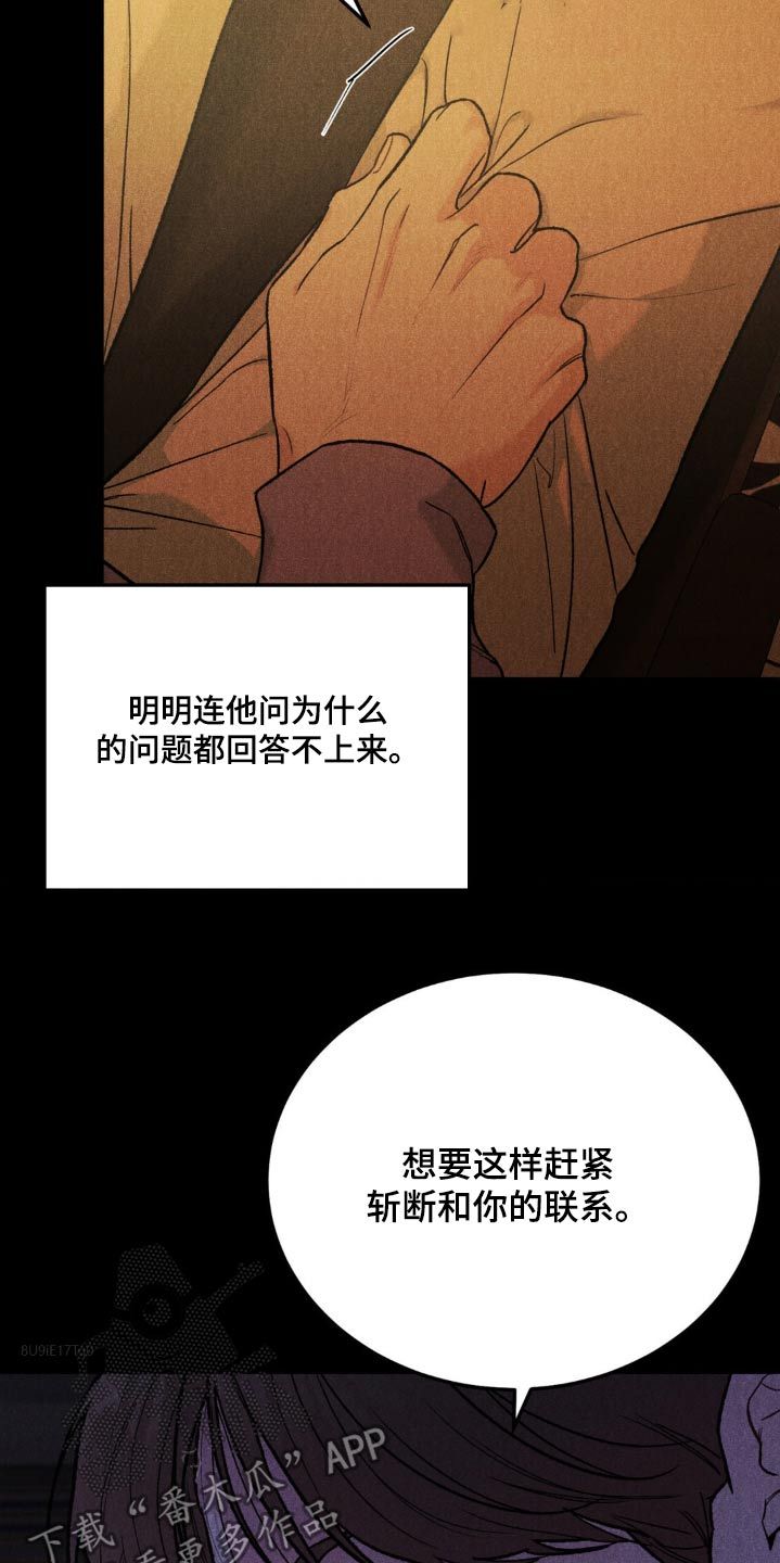 沉迷其中无法自拔英语漫画,第144话2图