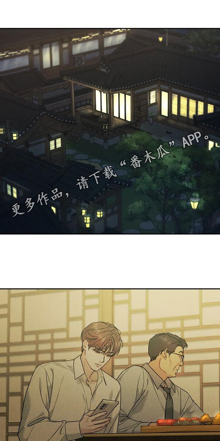 沉迷其中的诗词漫画,第73话1图