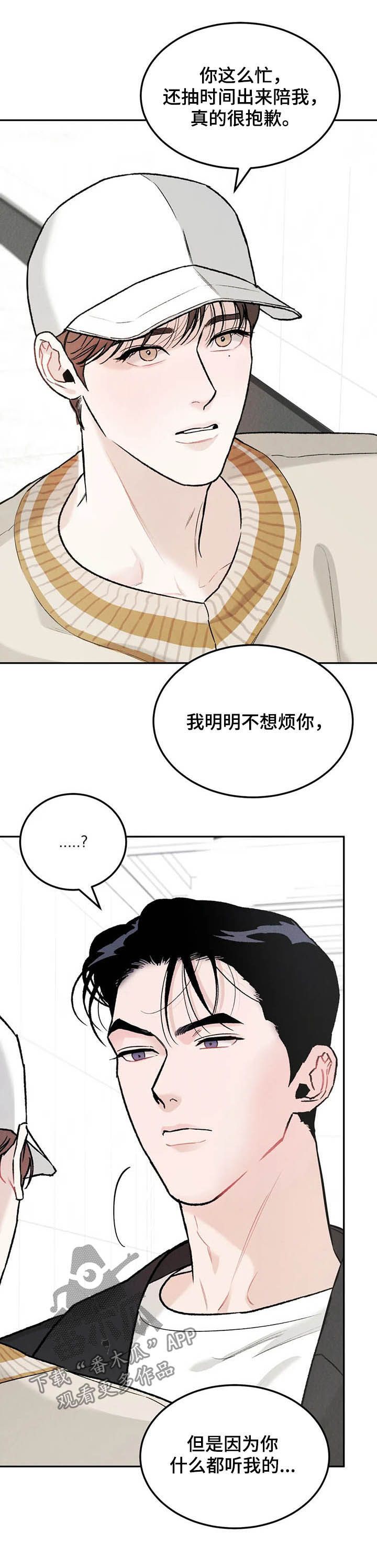 沉迷其中忘记时间的成语漫画,第30话2图