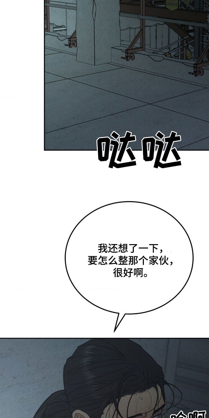 沉迷其中是什么意思漫画,第128话2图