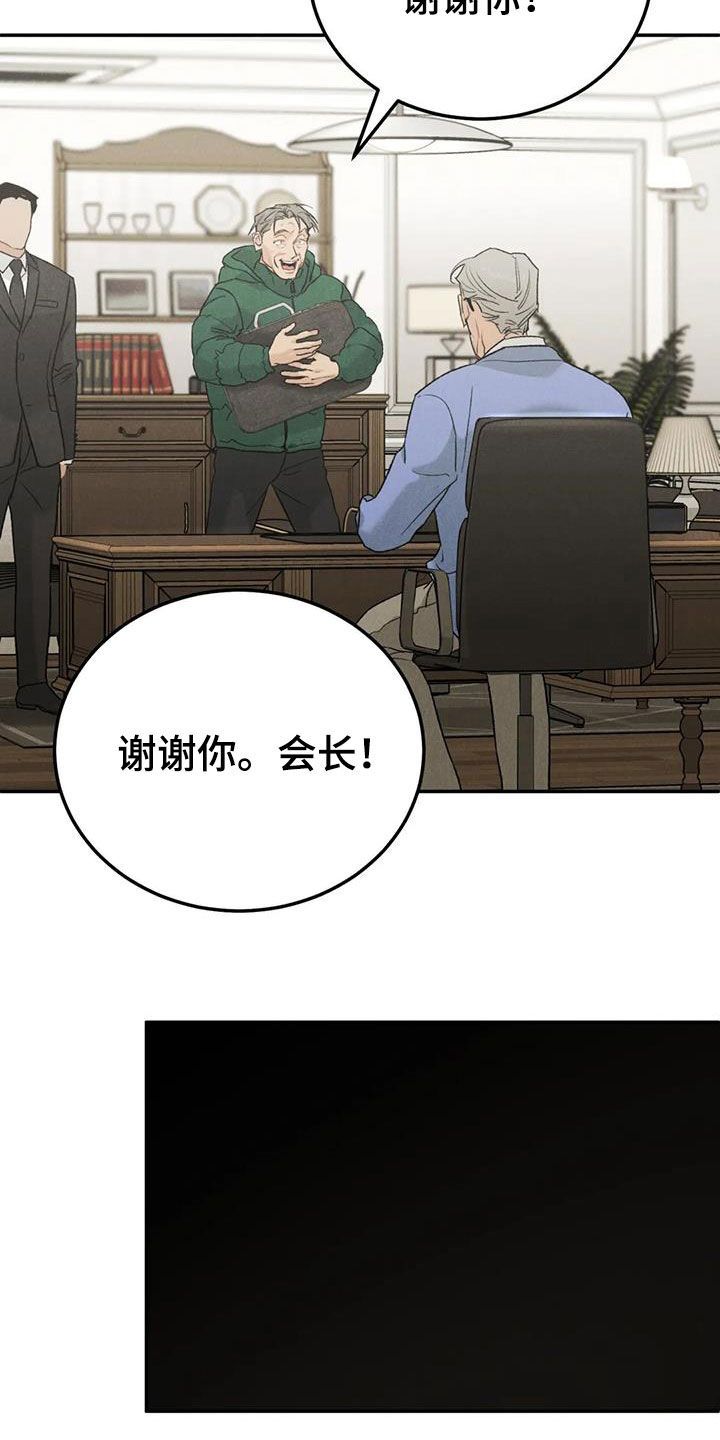 沉迷其中不自知漫画,第112话2图