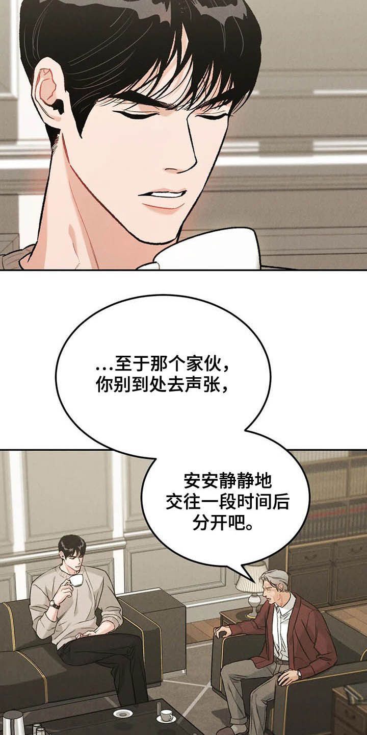 沉迷其中漫画,第39话3图