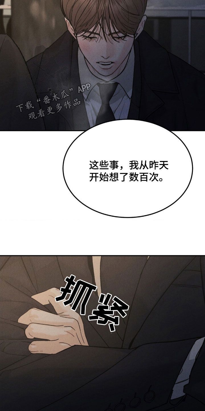 沉迷其中的意思漫画,第116话4图