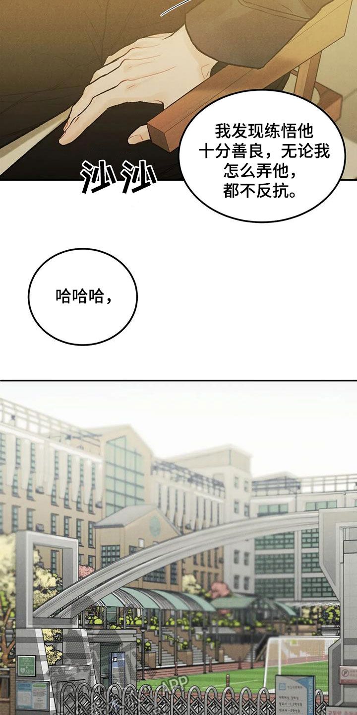 沉迷其中电影完整版漫画,第46话2图