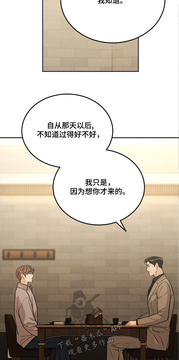 沉迷其中无法自拔asmr漫画,第136话4图