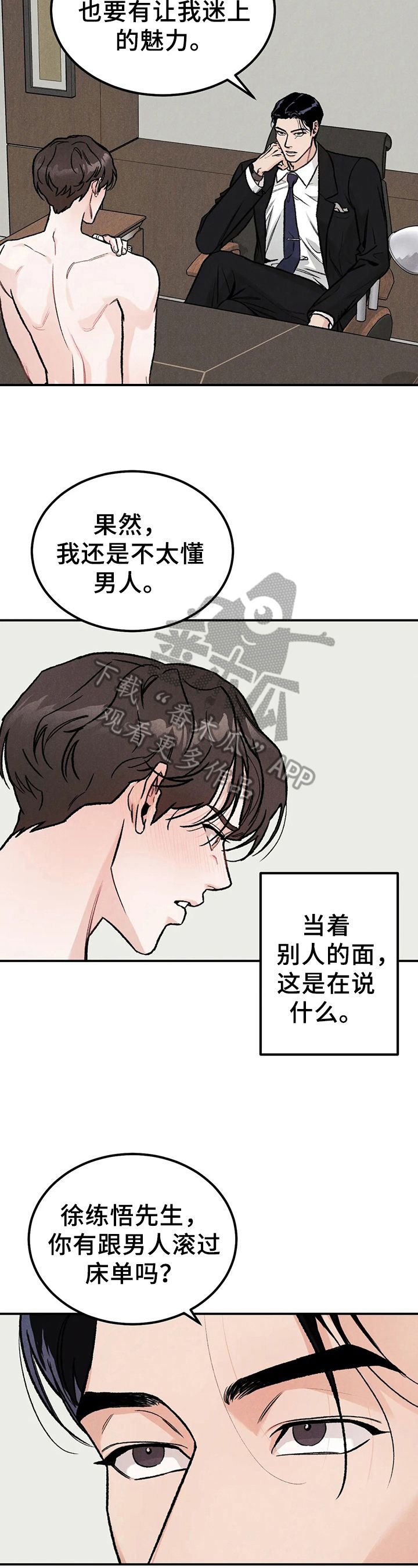 沉迷其中不自知漫画,第5话3图