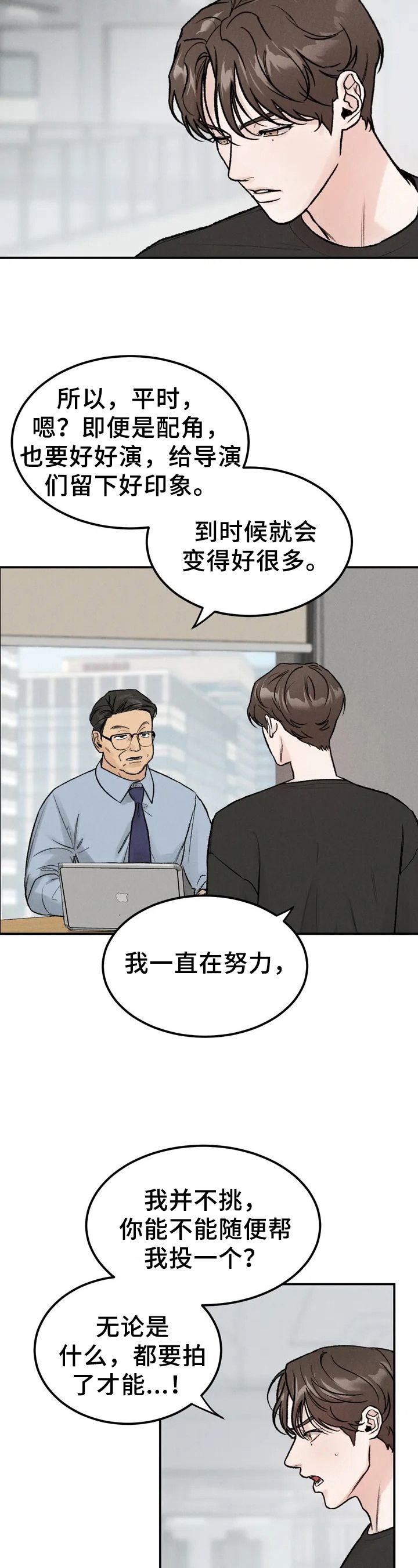 沉迷其中后续漫画,第1话2图