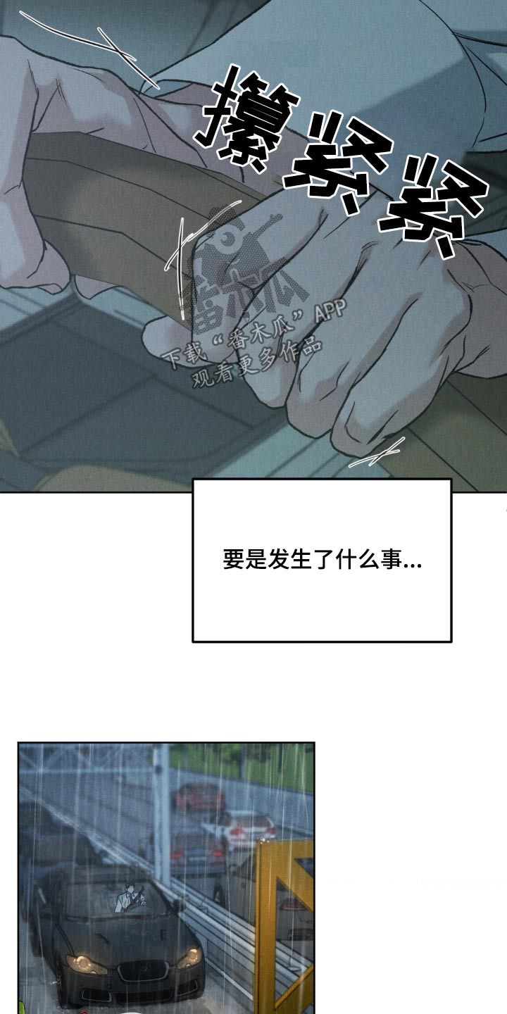 沉迷其中无法自拔漫画,第151话3图