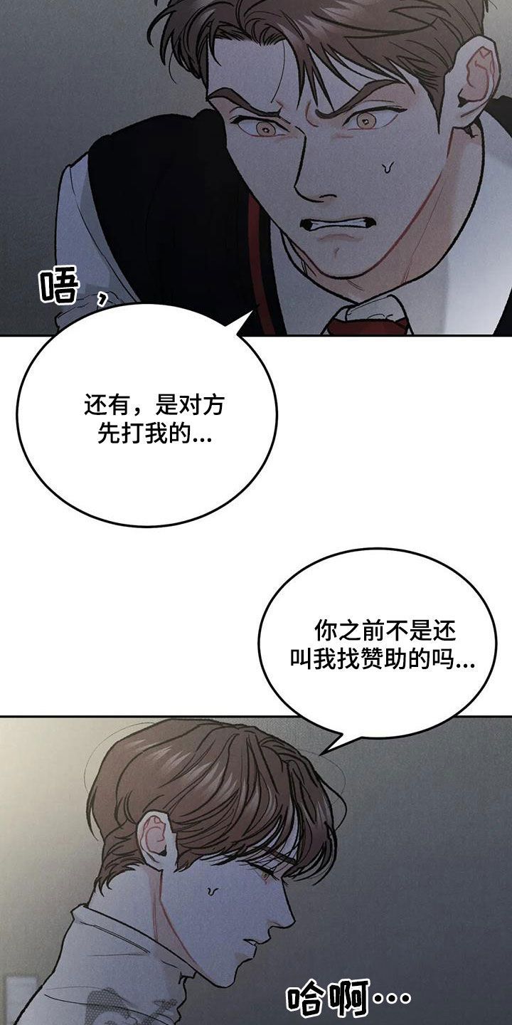 沉迷其中无法自拔类似词语漫画,第57话2图