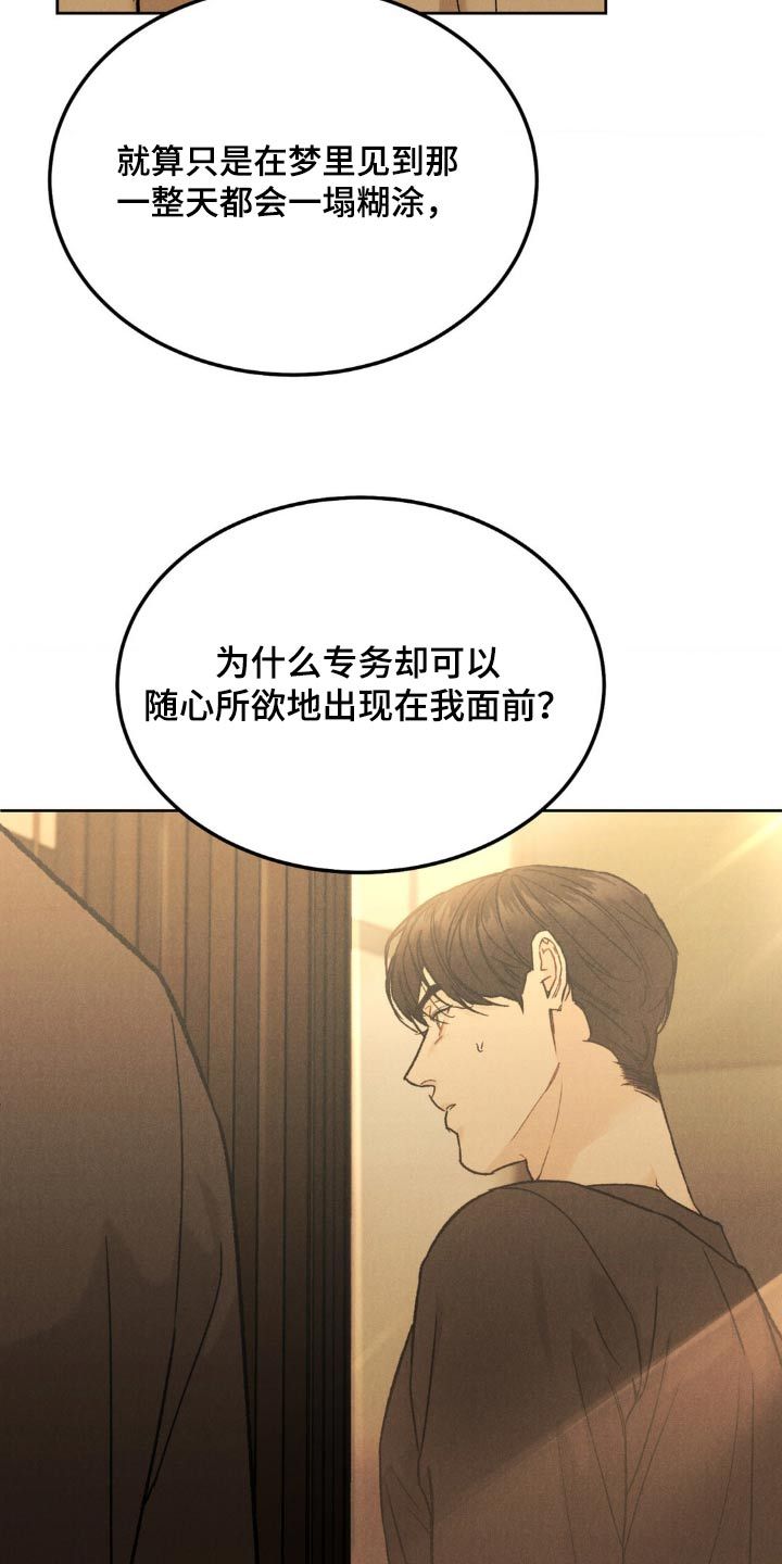 沉迷其中漫画,第153话3图