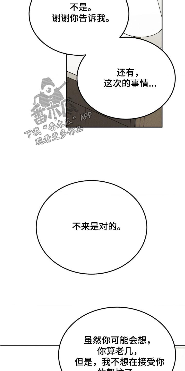 沉迷其中的四字词语漫画,第131话2图