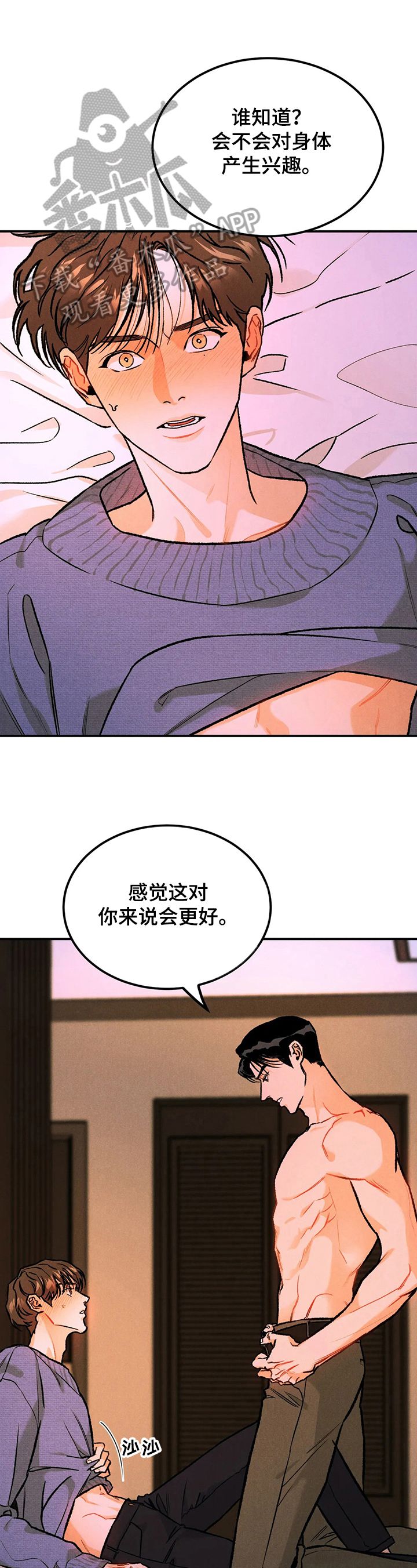 沉迷其中漫画完结了吗漫画,第12话1图