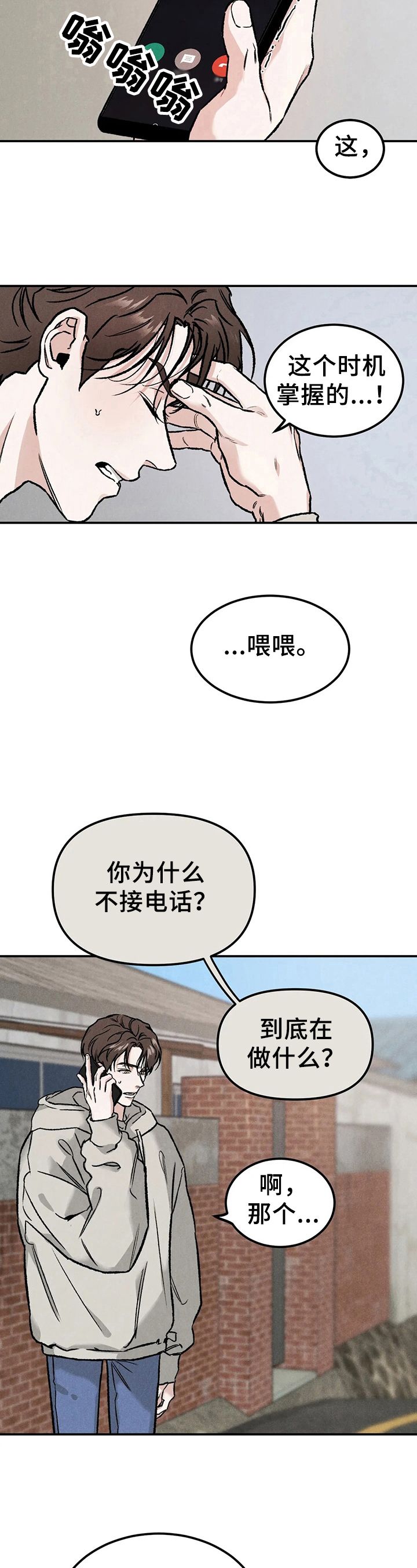 沉迷其中漫画,第8话4图