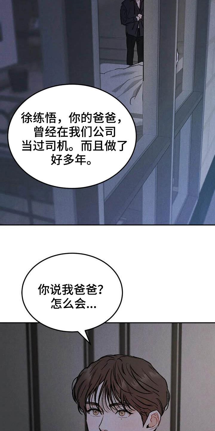 沉迷其中漫画免费阅读看漫画,第64话4图