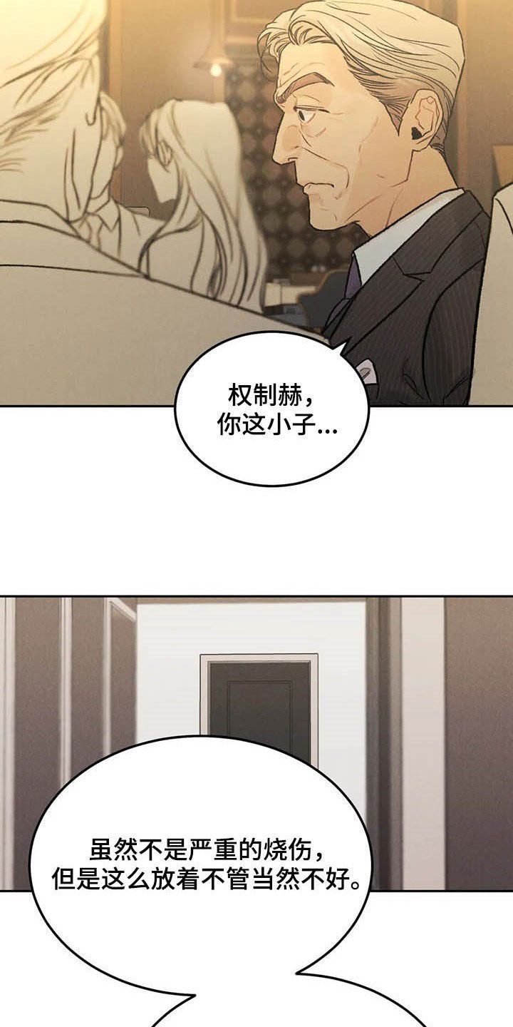 沉迷其中的四字词语漫画,第40话5图